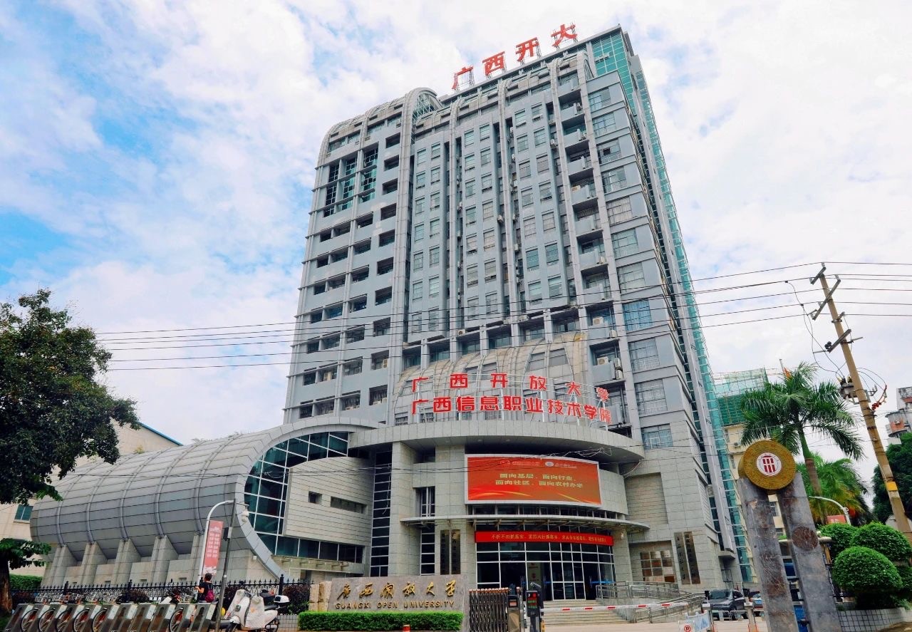 广西开放大学