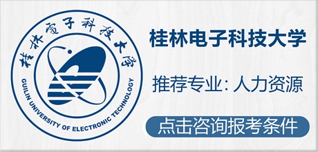 桂林电子科技大学