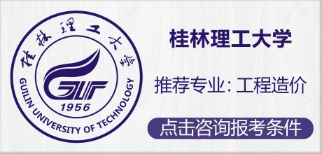 桂林理工大学