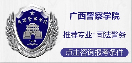 警察学院