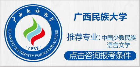 广西民族大学