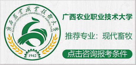 广西农业职业技术大学