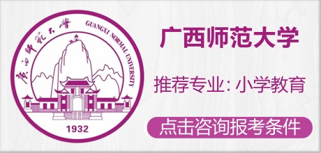 广西师范大学