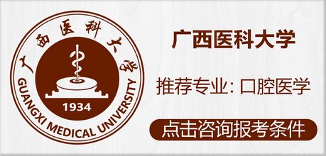 广西医科大学