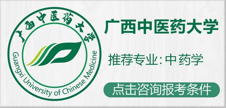 广西中医药大学