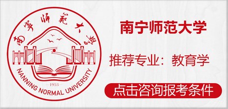 南宁师范大学
